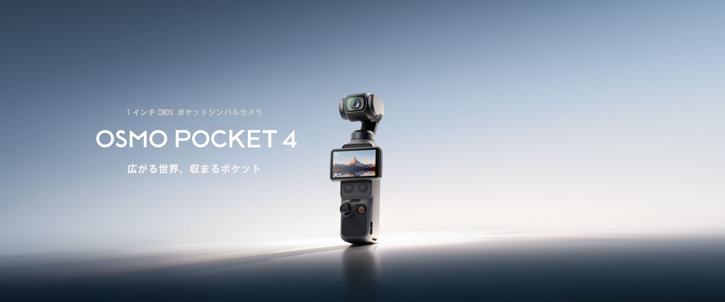 手のひらサイズで1インチ本格画質｜4K/240fps・被写体追尾も搭載したDJI Osmo Pocket 4 登場