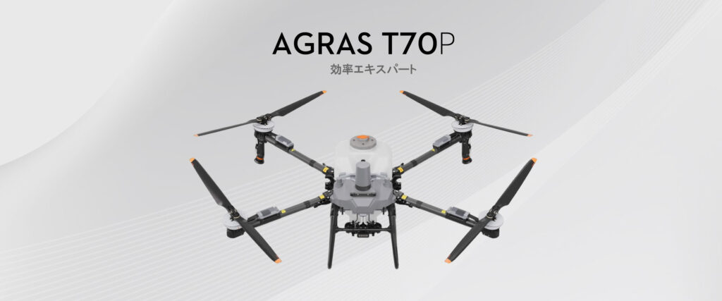 DJI AGRAS T70P — “大容量散布×高効率作業” 次世代農業ドローンが登場