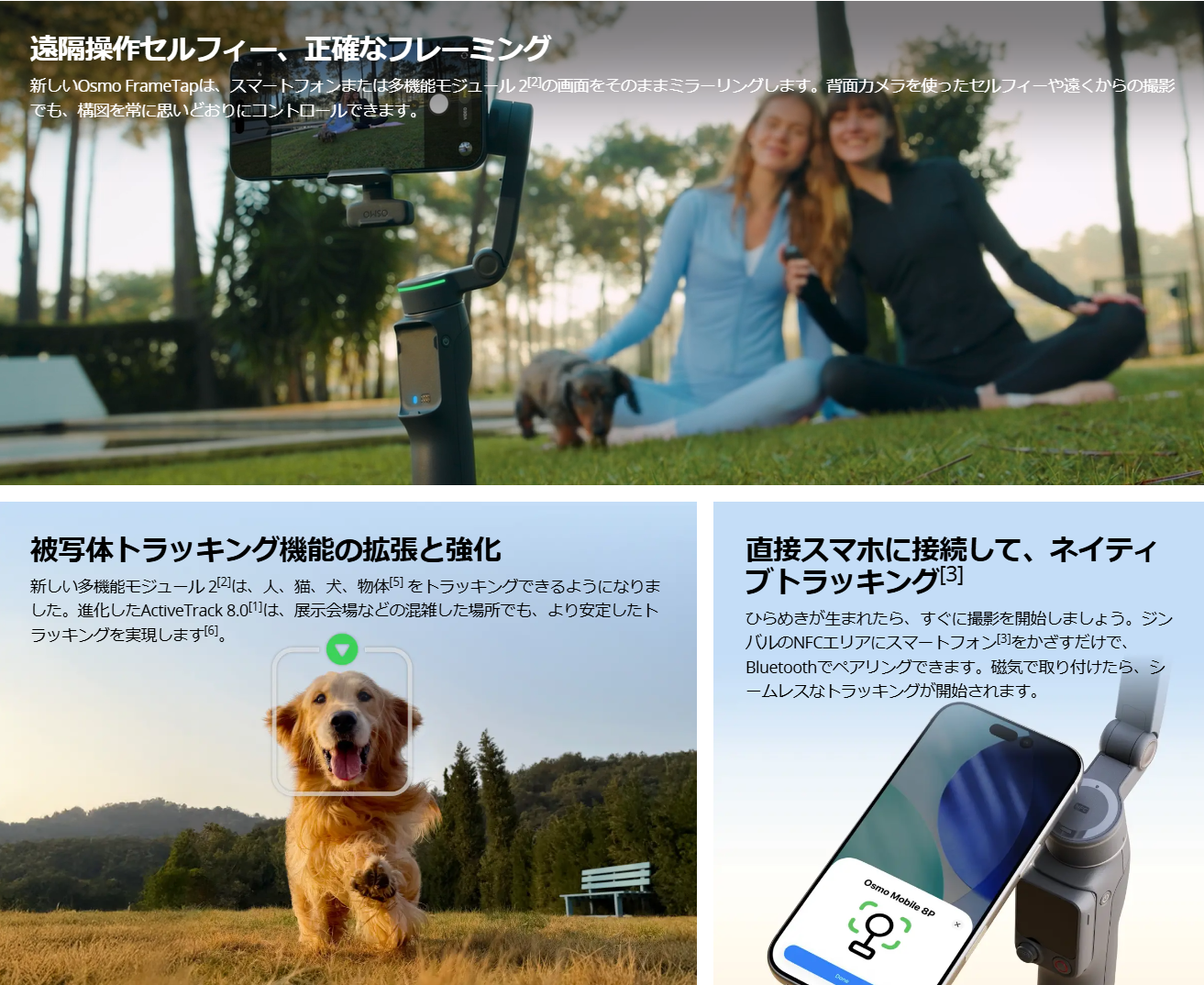 Osmo Mobile 8P アドバンストトラッキングコンボ | すべての商品 