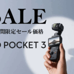 1インチ×4K120fps×3軸ジンバル。ポケットサイズの本格カメラ｜手ブレ補正・小型軽量！お得なセール情報【Osmo Pocket 3】