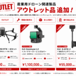 【アウトレット品・それぞれ１点限り】DJI MATRICE 350 RTK 一式、Zenmuse L2、D RTK-2が追加されました。｜HELICAM STORE