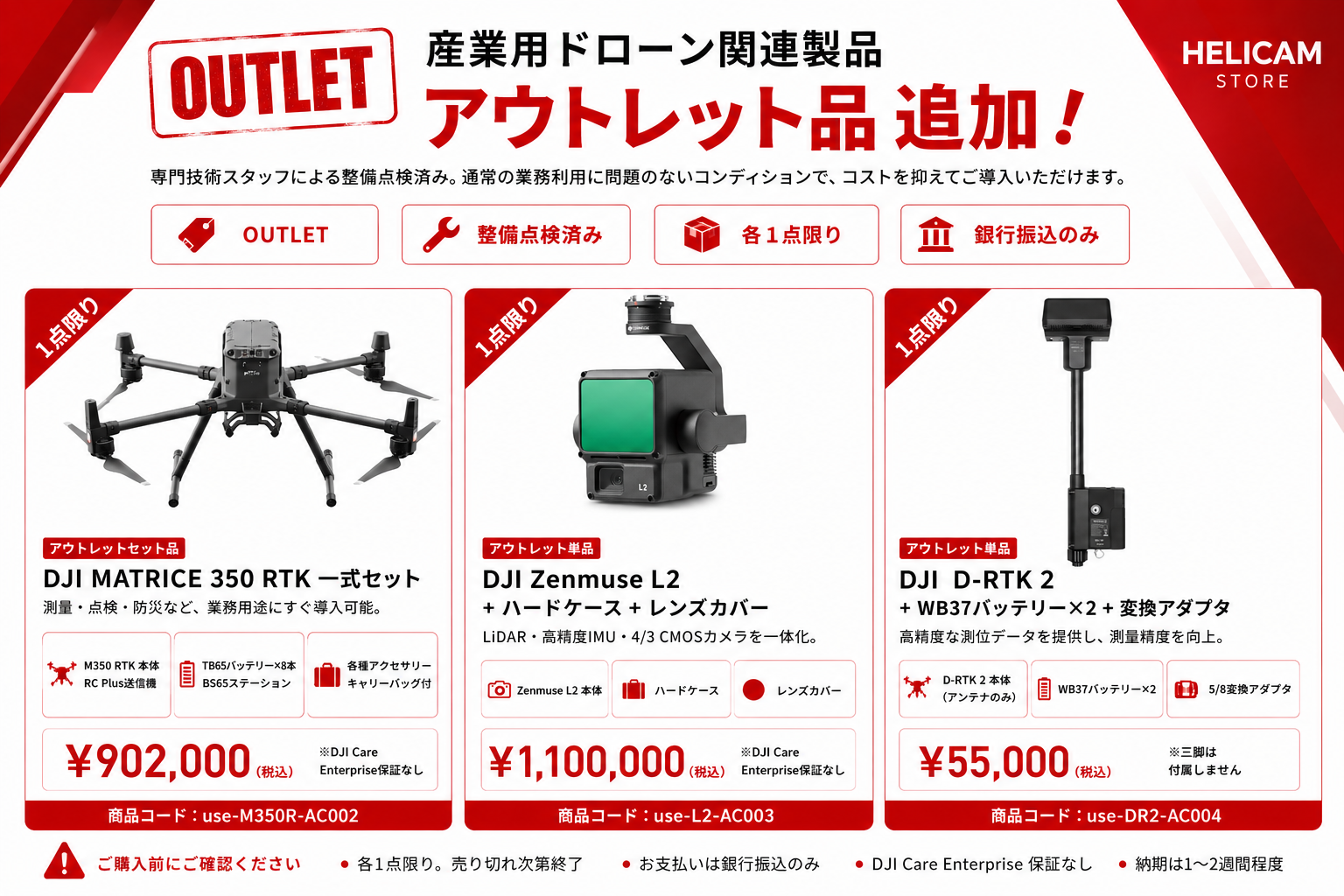 【アウトレット品・それぞれ１点限り】DJI MATRICE 350 RTK 一式、Zenmuse L2、D RTK-2が追加されました。｜HELICAM STORE