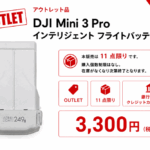 【アウトレット品・11点限り】【新品】DJI Mini 3 Pro インテリジェント フライトバッテリーが追加されました。｜HELICAM STORE