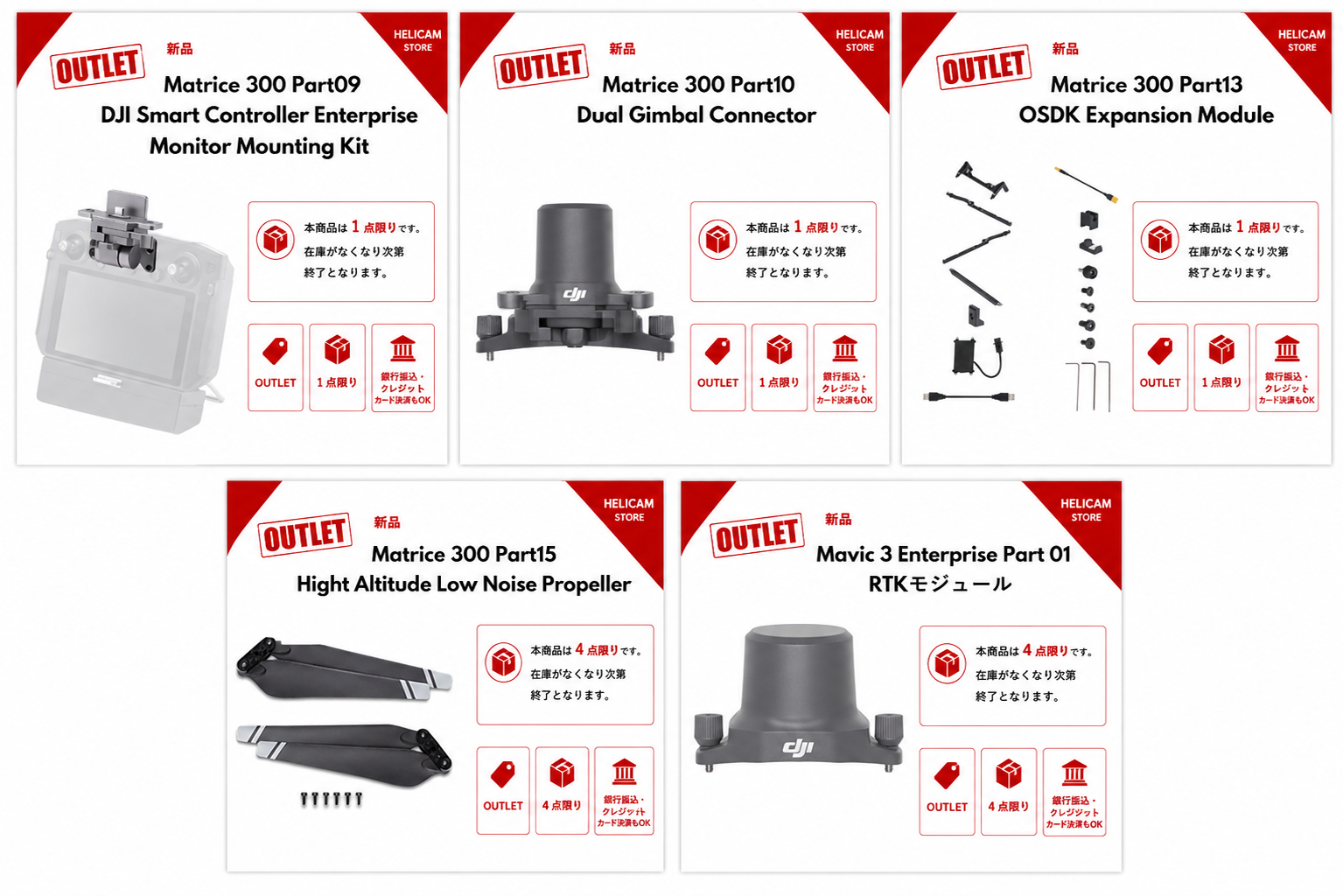 【全5製品が半額】【新品】Matrice 300 RTKやMavic 3 Enterprise アクセサリーが追加されました｜HELICAM STORE