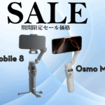 簡単チュートリアル＆ワンタッチ編集【DJI Osmo Mobile 7】、スムーズな360°水平回転とローアングル撮影を簡単に実現【Osmo Mobile 8】スマートフォン用スタビライザーの期間限定セール情報