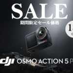 大容量47GB内蔵ストレージ、高性能1/1.3″センサー、デュアルOLEDタッチスクリーン、360°安定化の期間限定セール情報【Osmo Action 5 Pro】7/7～