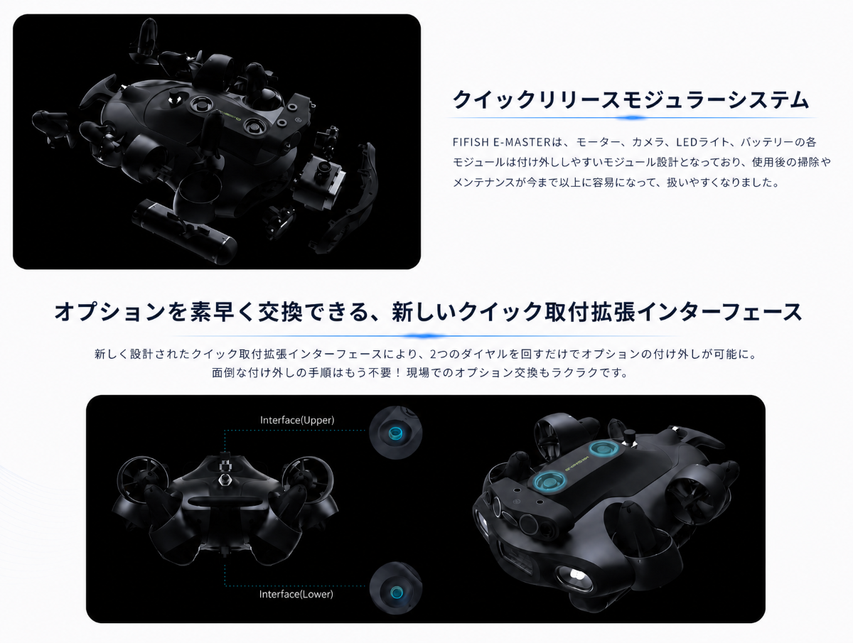 QYSEA FIFISH E-MASTER PLUS 水中ドローン-009 | ドローンの導入支援