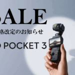 ポケットに、プロクオリティを。大人気の小型カメラ【Osmo Pocket 3】定価がさらにお値下げされました！