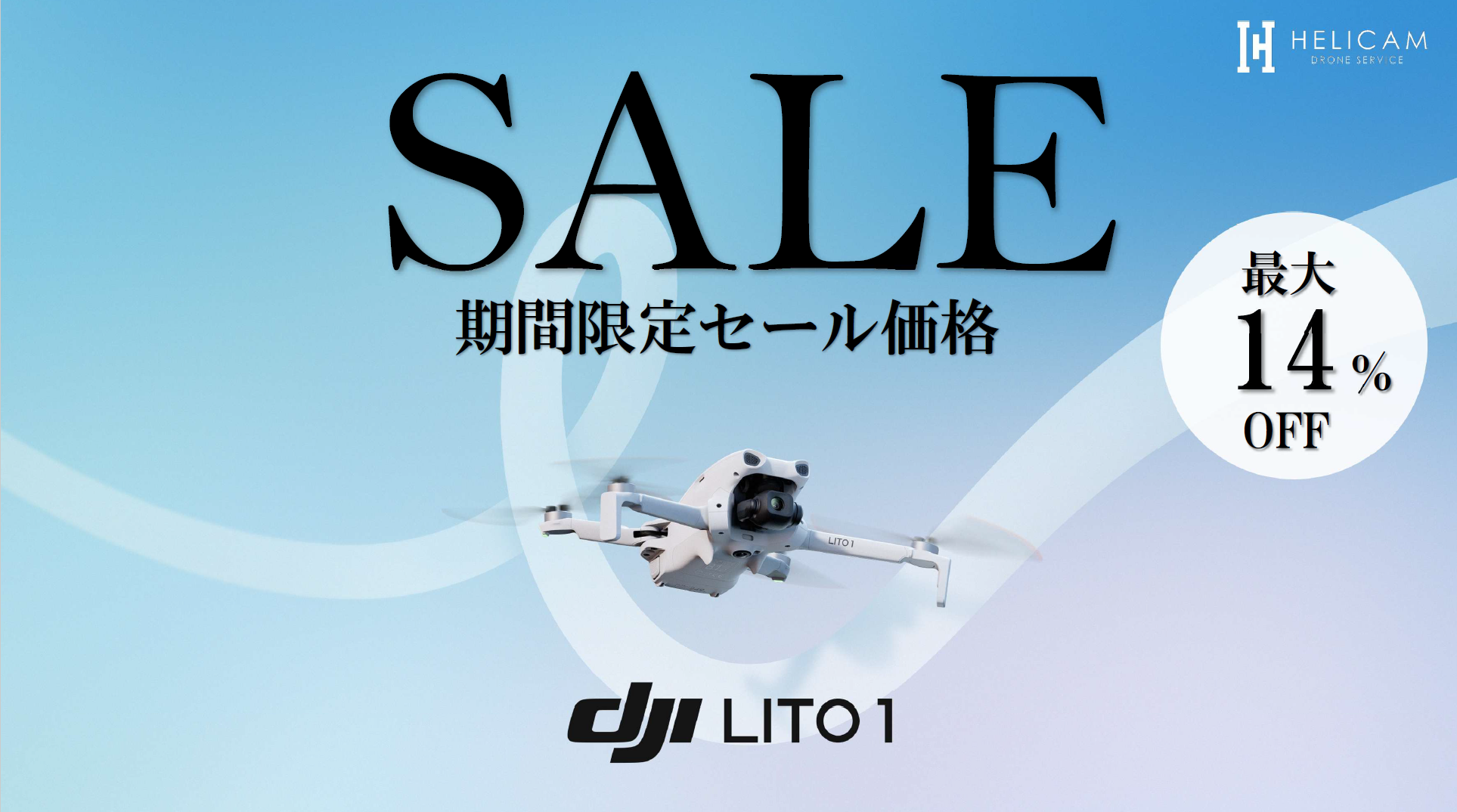 1/2インチ×4K60fps×最大12 m/sの飛行速度。手のひらサイズの本格空撮ドローン｜全方向障害物検知・249g軽量！お得なセール情報【DJI Lito 1】
