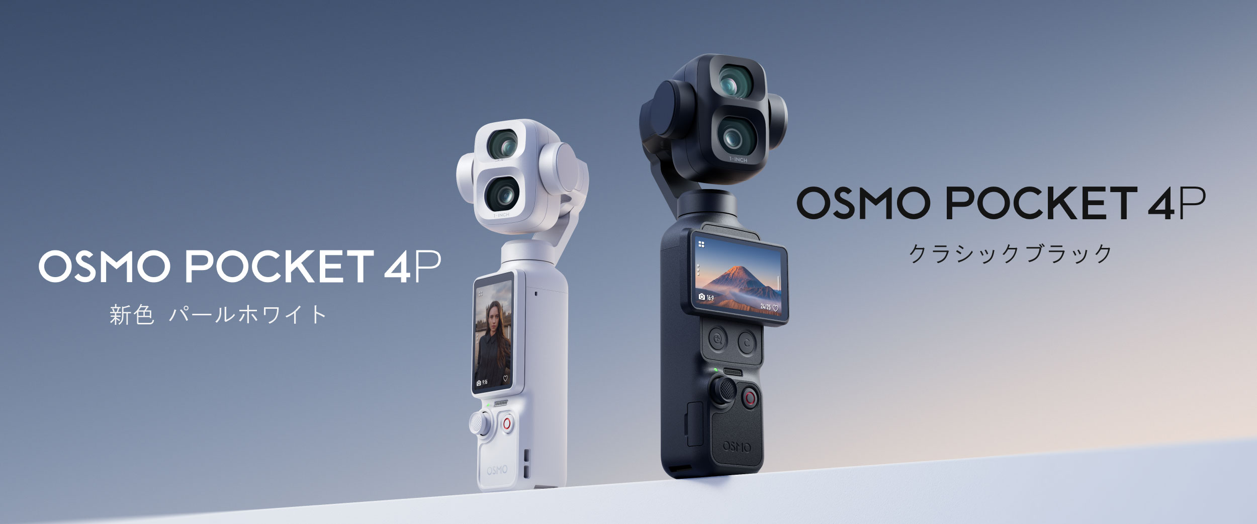 【新色】パールホワイト発売｜デュアルレンズ搭載、17ストップダイナミックレンジ、D-Log 2対応、ActiveTrack 8.0進化｜ポケットジンバルカメラ DJI Osmo Pocket 4P 登場